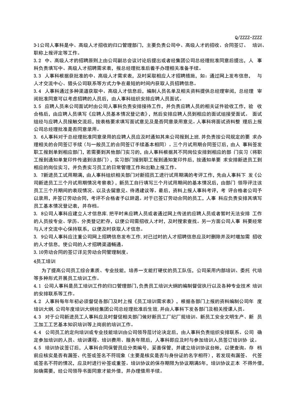 企业工厂人办资源开发及管理办法.docx_第2页