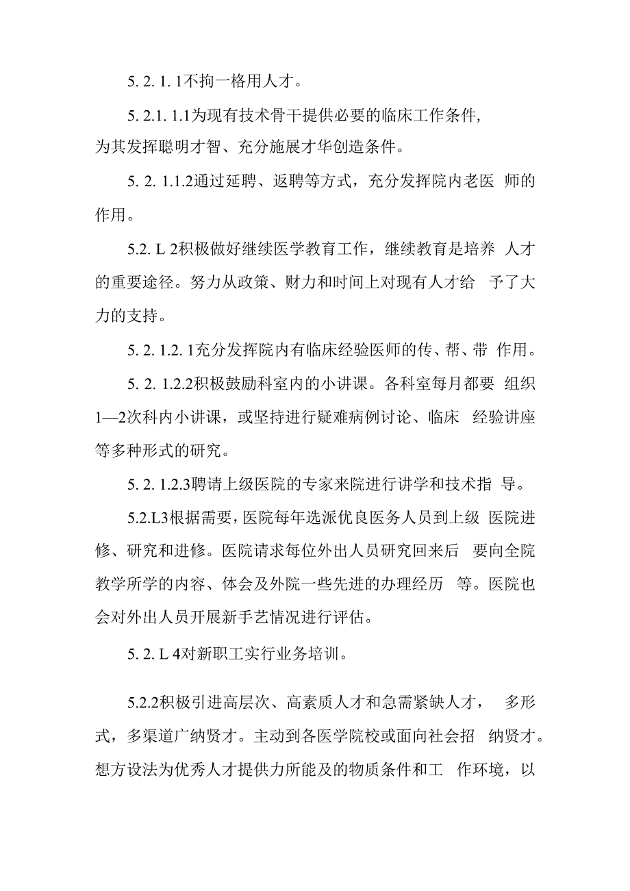 医院人才培养计划和人才梯队建设方案.docx_第3页