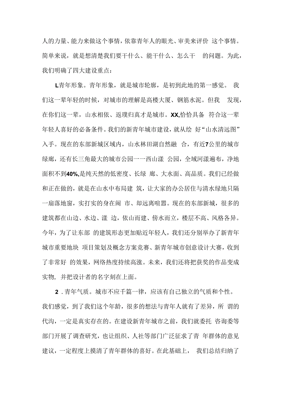 区委书记在新青年城市大会上的发言.docx_第3页