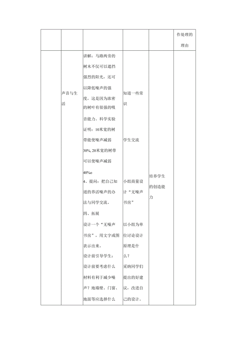 三年级科学下册 第2单元 6《声音与生活》教案2 翼教版-人教版小学三年级下册自然科学教案.docx_第3页