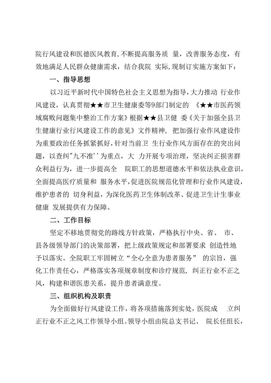 医院开展医药领域腐败问题集中整治工作实施方案【附：整治自查自纠报告】.docx_第2页