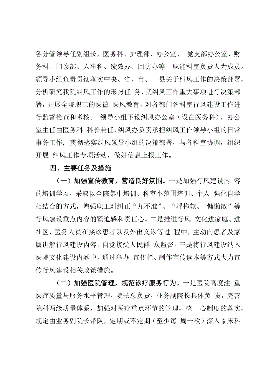 医院开展医药领域腐败问题集中整治工作实施方案【附：整治自查自纠报告】.docx_第3页