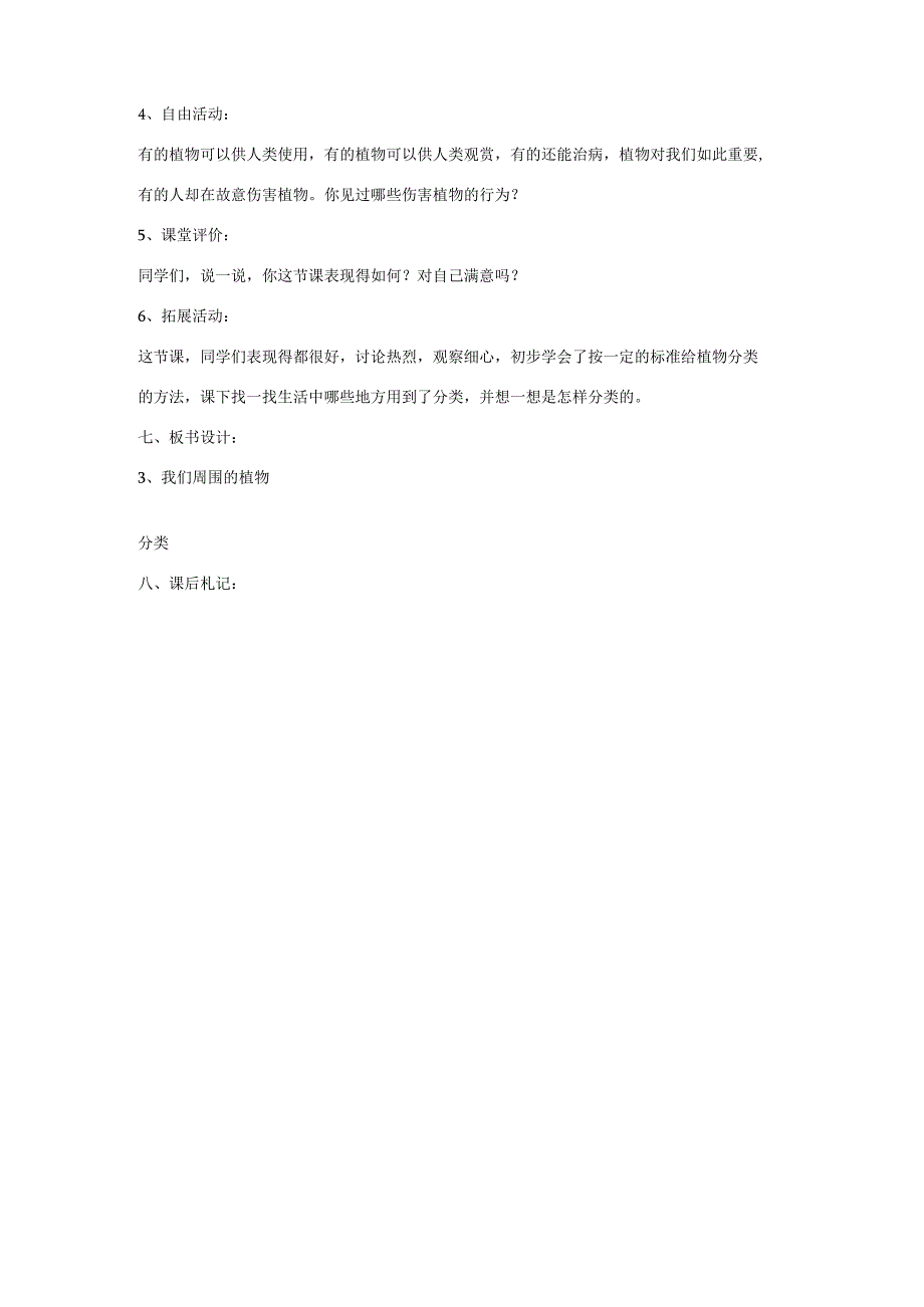 三年级科学上册 第一单元 科学在我们身边 第三课 我们周围的植物教案 青岛版-青岛版小学三年级上册自然科学教案.docx_第3页