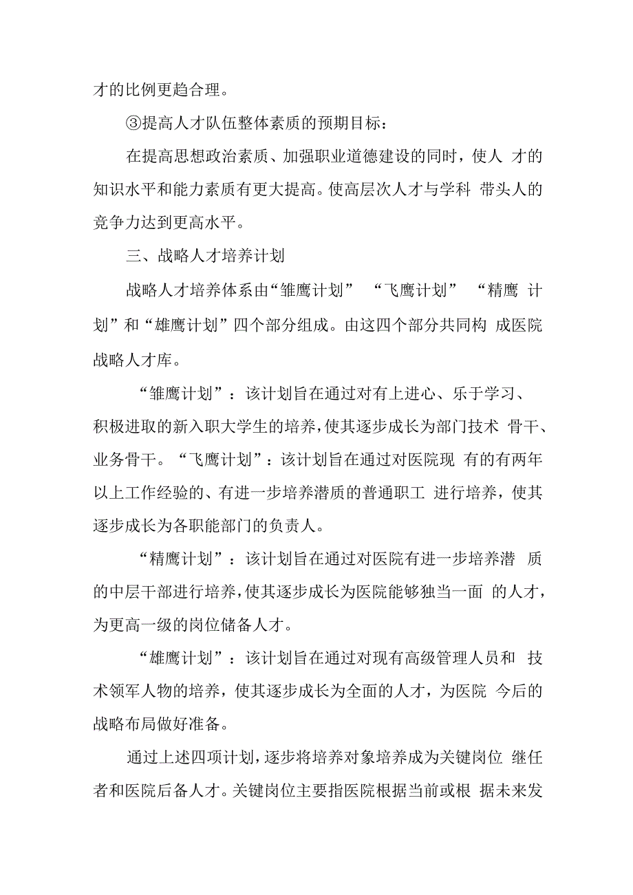 医院人才培养实施方案 篇1.docx_第2页