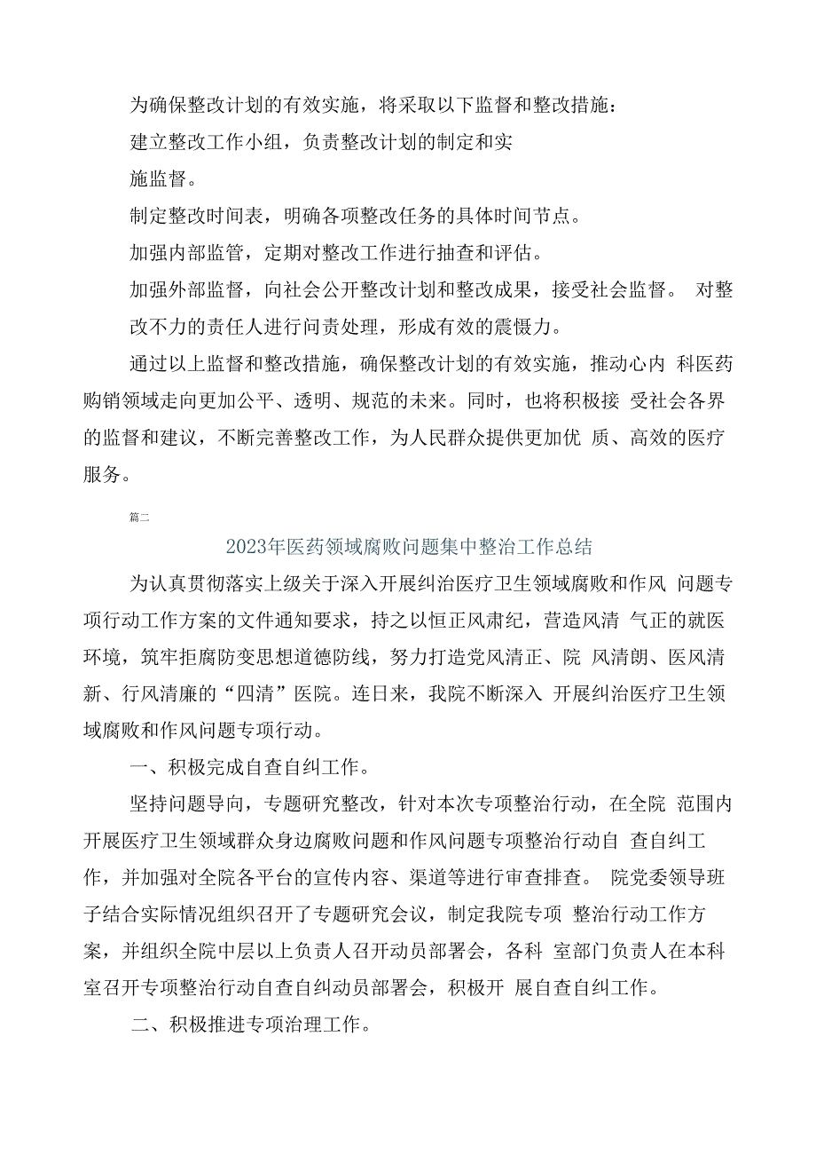 医药领域腐败问题集中整治廉洁行医推进情况汇报（六篇）后附3篇工作方案和2篇工作要点.docx_第3页