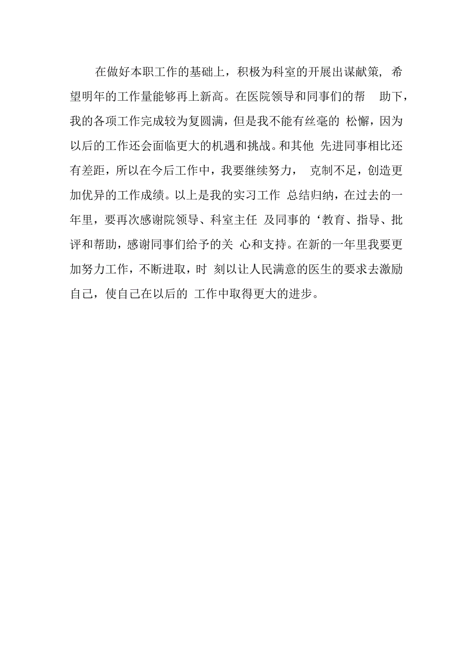 医疗廉洁自查自纠报告 篇10.docx_第2页