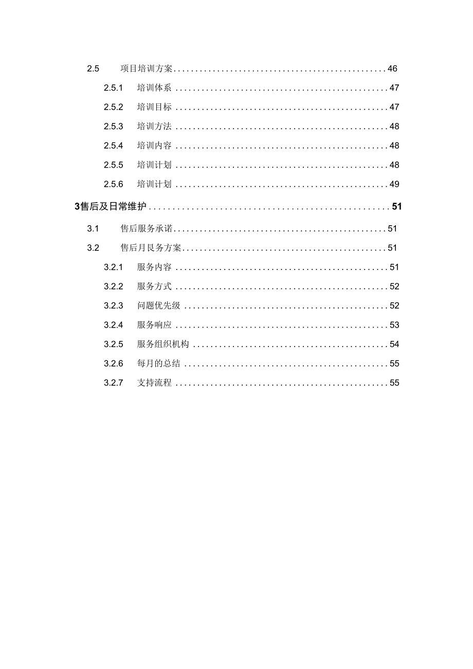 企业互联网媒体代运营与内容制作服务项目实施方案.docx_第3页