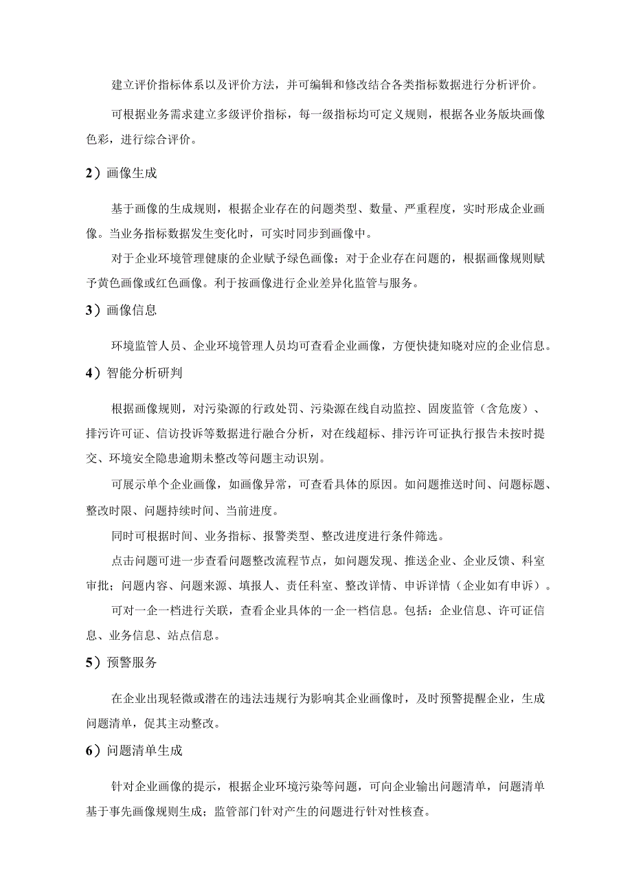 XX区固定污染源监管服务“一件事”集成平台建设意见.docx_第3页