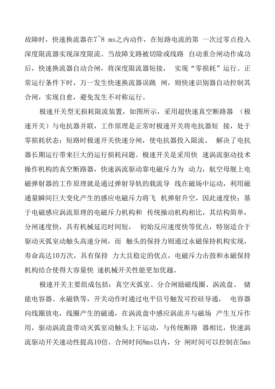 中压极速开关.docx_第2页