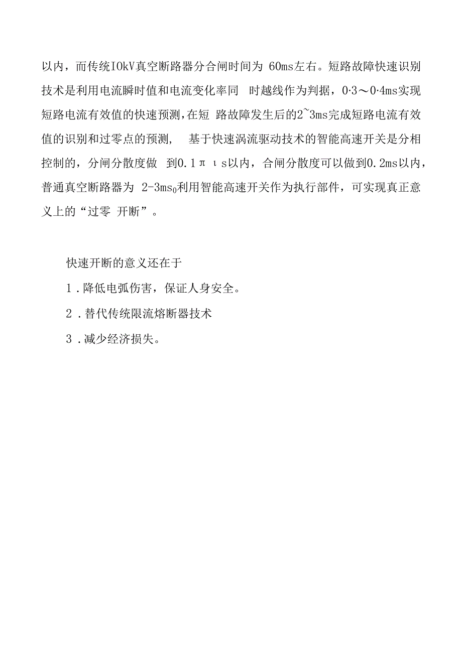 中压极速开关.docx_第3页