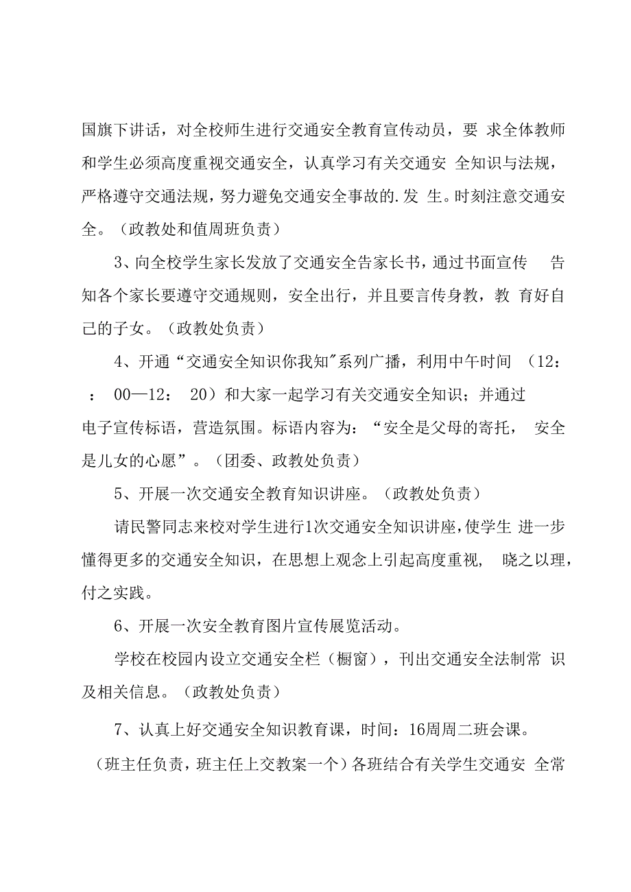 交通安全宣传活动方案（6篇）.docx_第2页