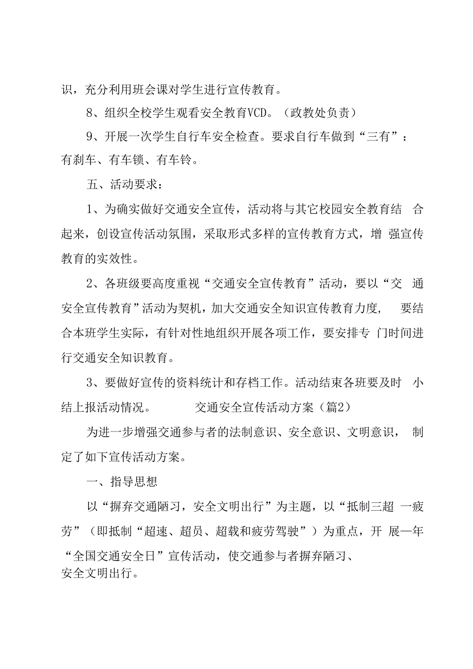 交通安全宣传活动方案（6篇）.docx_第3页