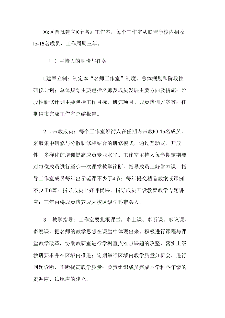 名师工作室建设工作方案.docx_第2页