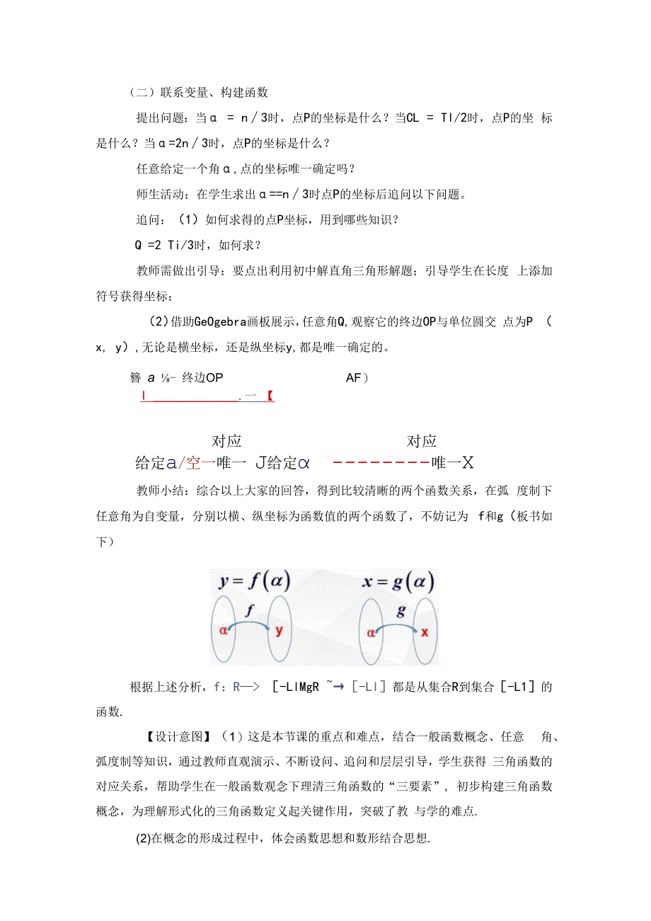 三角函数的概念（第一课时）教学设计.docx_第2页