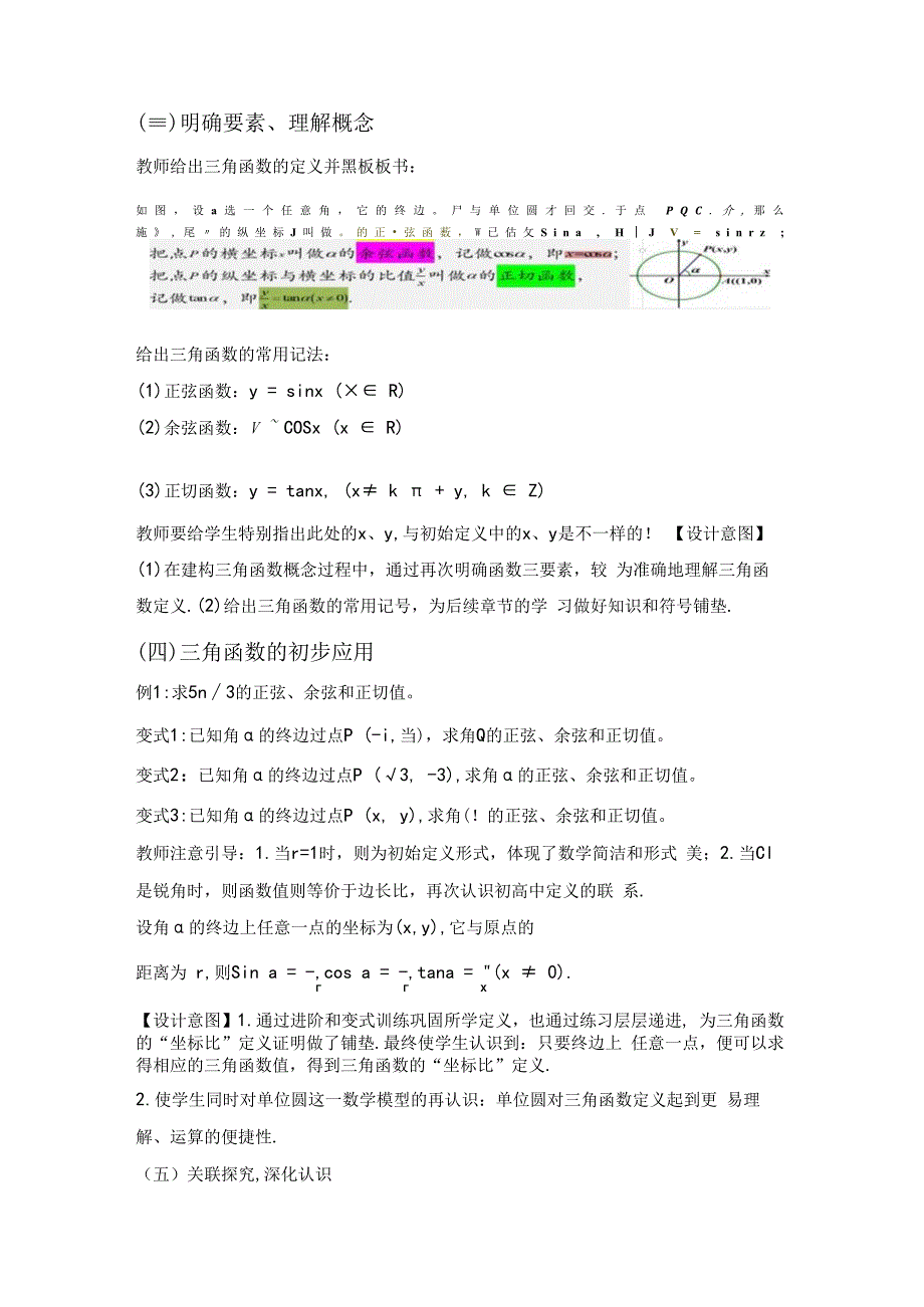 三角函数的概念（第一课时）教学设计.docx_第3页