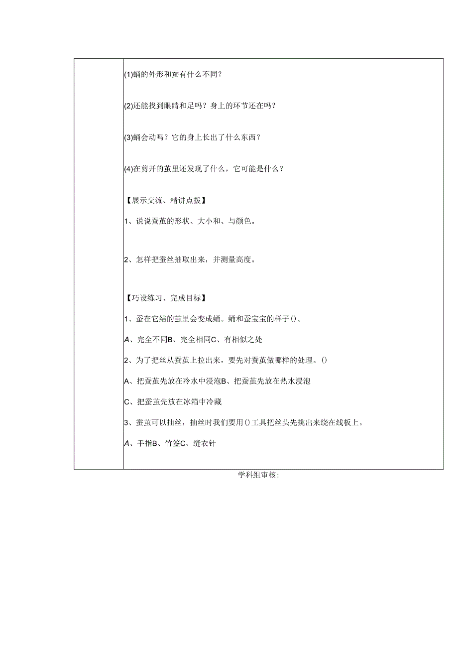 三年级科学下册 2.3《蚕变了新模样》教案 教科版-教科版小学三年级下册自然科学教案.docx_第2页