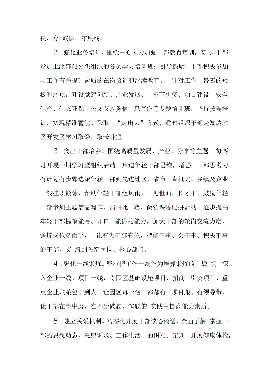 关于开展“内强素质外塑形象”行动的实施方案.docx_第2页