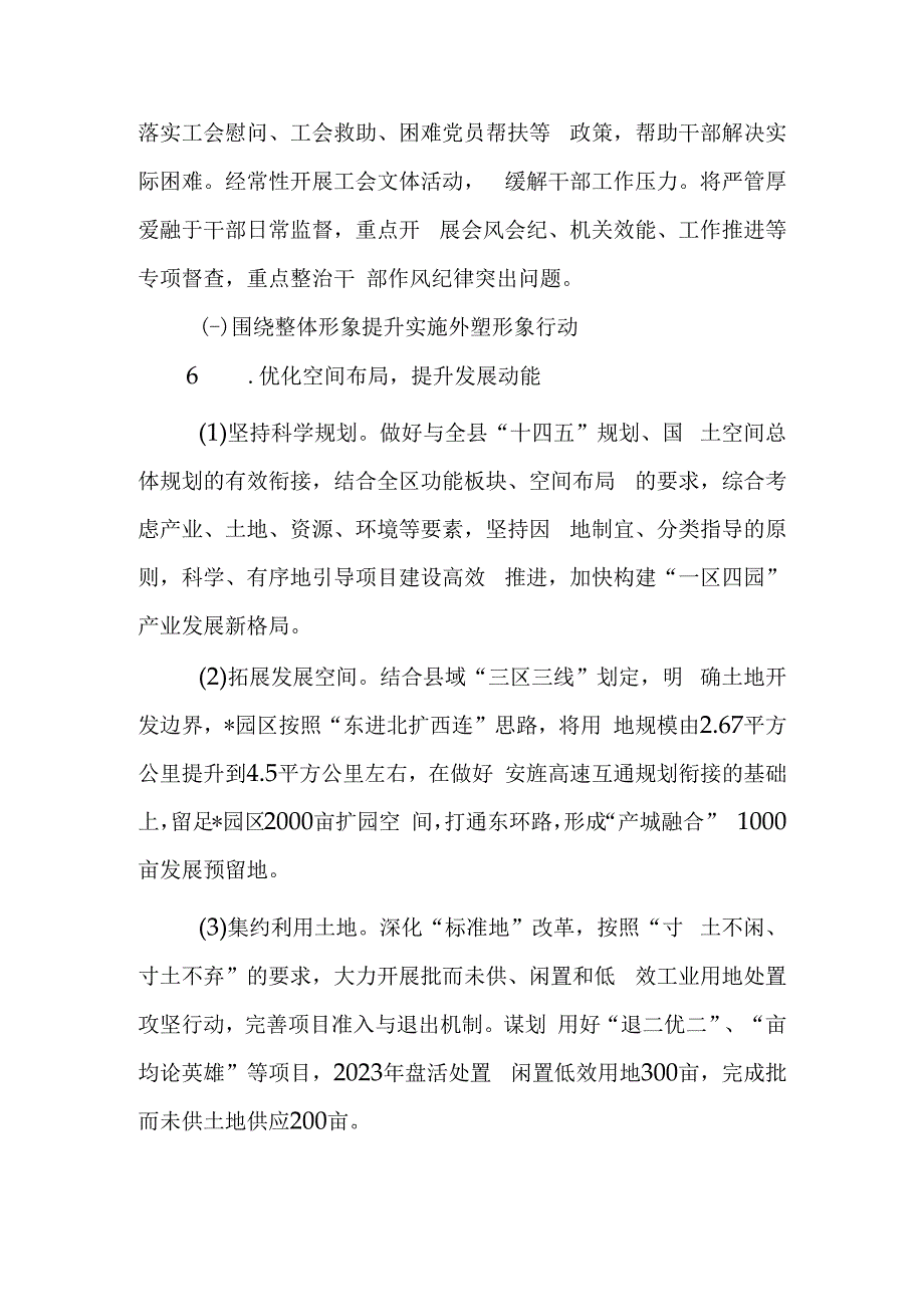 关于开展“内强素质外塑形象”行动的实施方案.docx_第3页