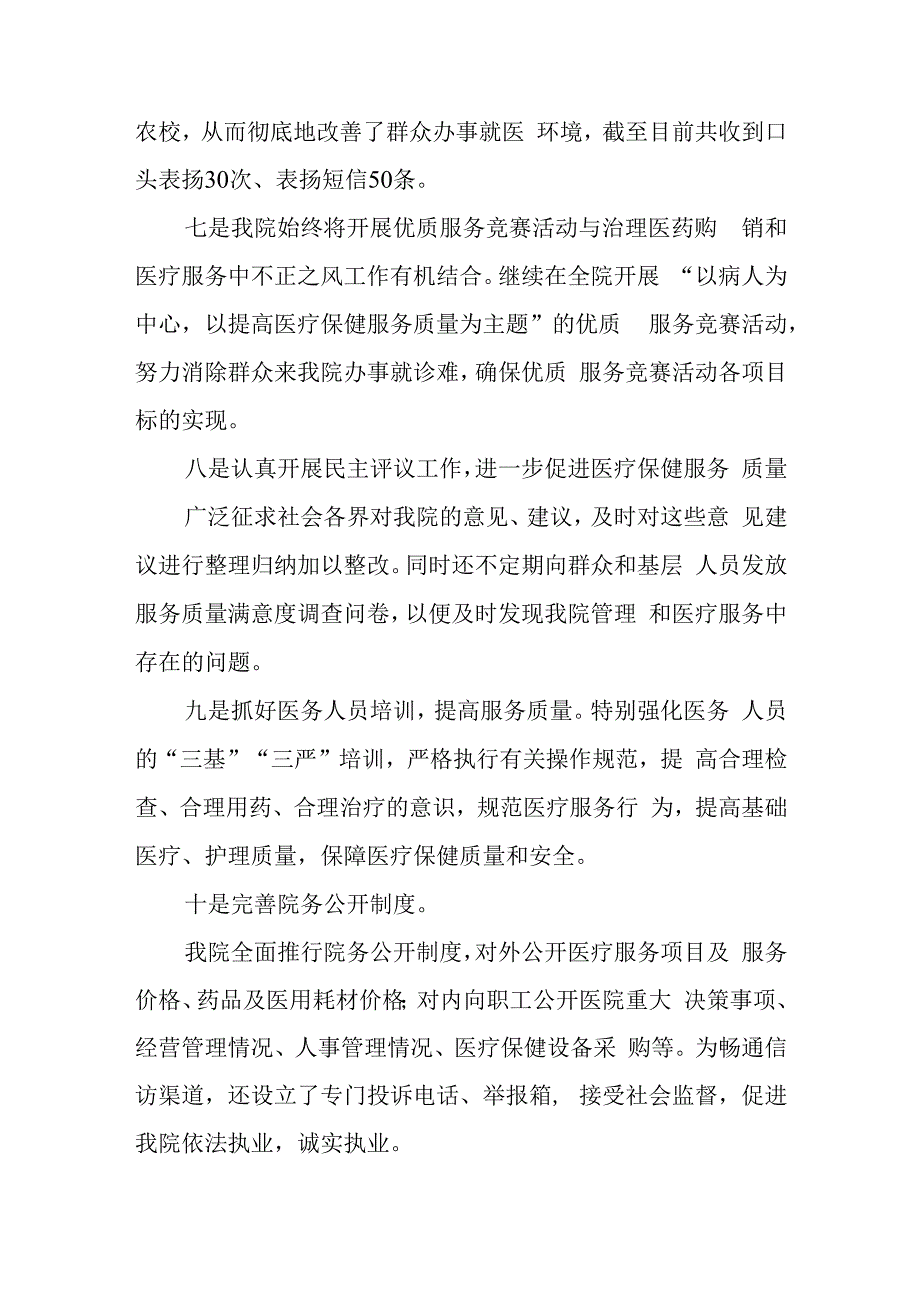 医院纠正医药购销和医疗服务中不正之风专项治理活动总结报告.docx_第3页