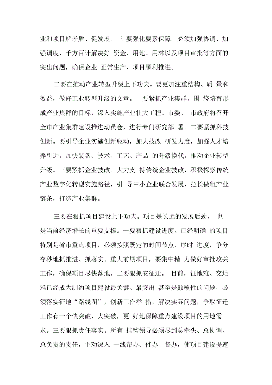 关于在2023年上半年经济形势分析会上的讲话稿范文.docx_第3页