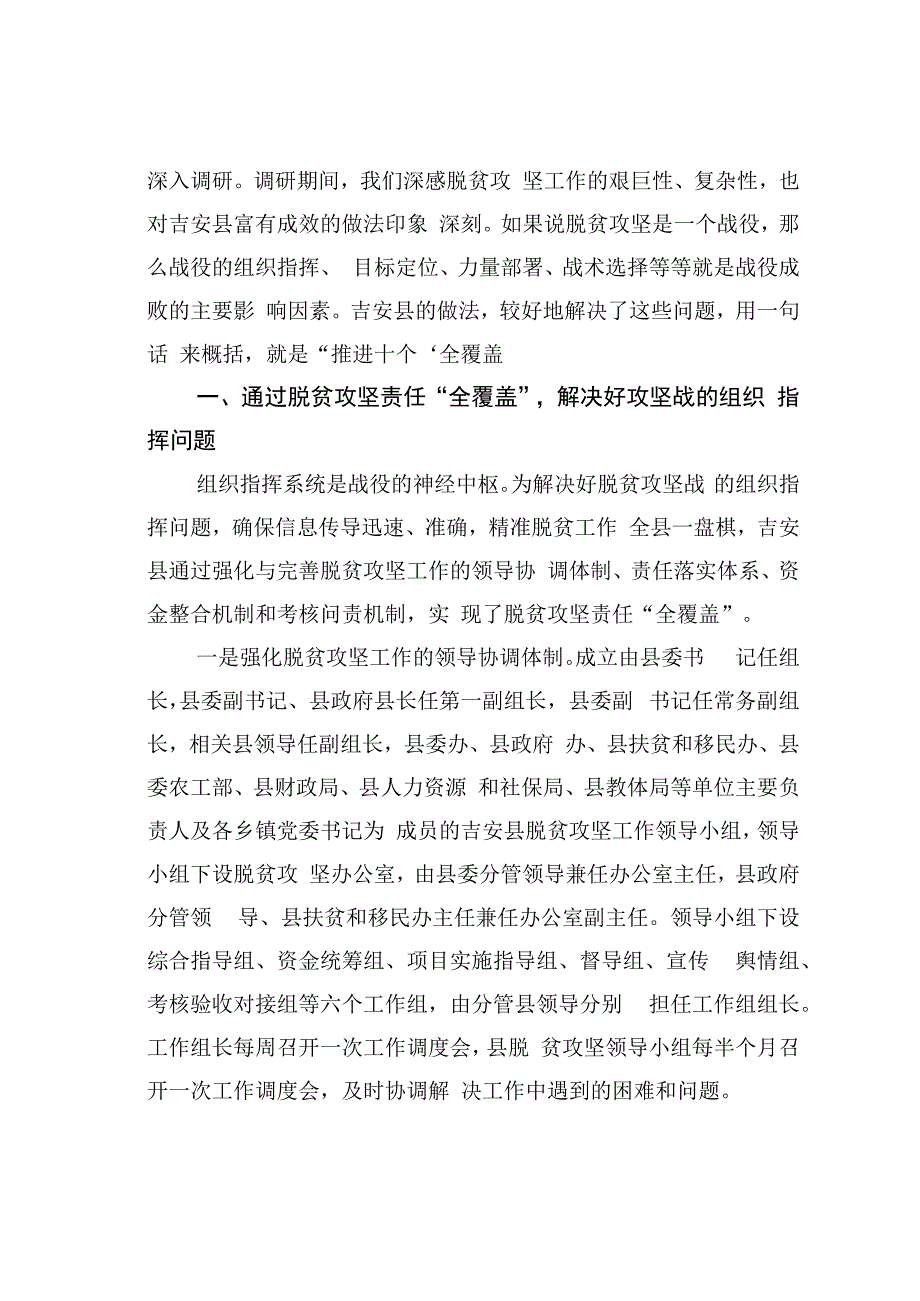 吉安县脱贫攻坚工作调研报告：推行十个“全覆盖”脱贫摘帽“好又快”.docx_第2页