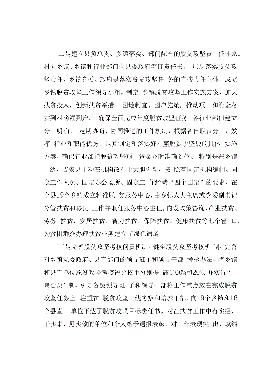 吉安县脱贫攻坚工作调研报告：推行十个“全覆盖”脱贫摘帽“好又快”.docx_第3页