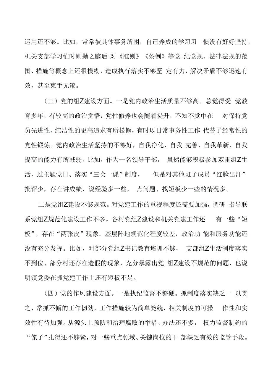 乡镇反馈问题个人检查材料.docx_第2页