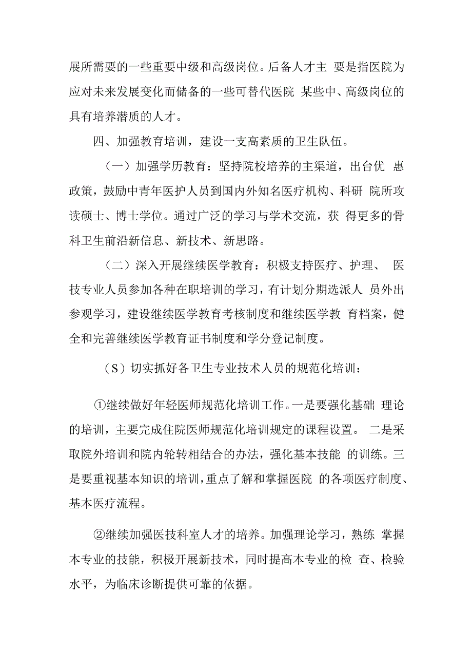 医院人才培养实施方案十篇.docx_第3页