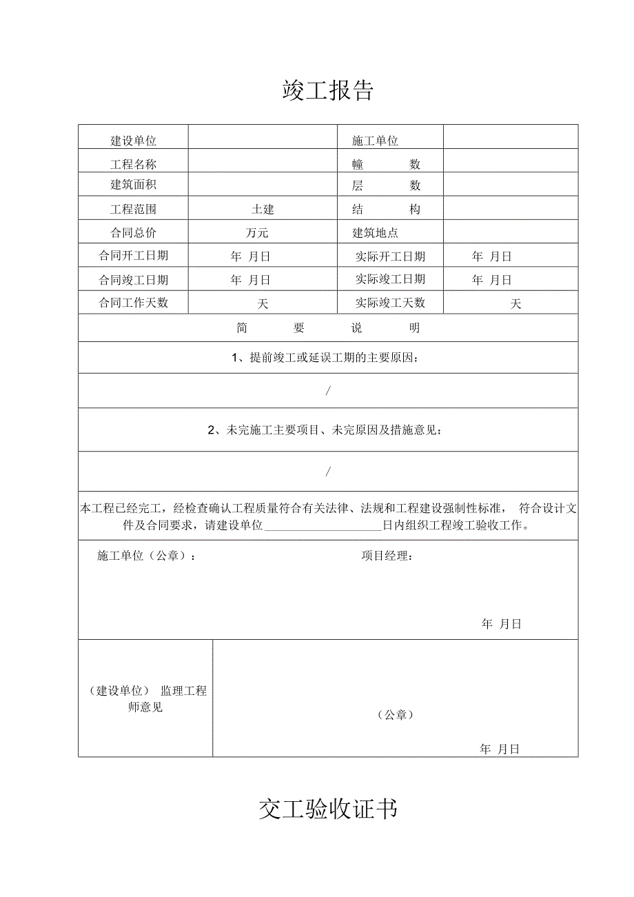 交工验收证书.docx_第1页