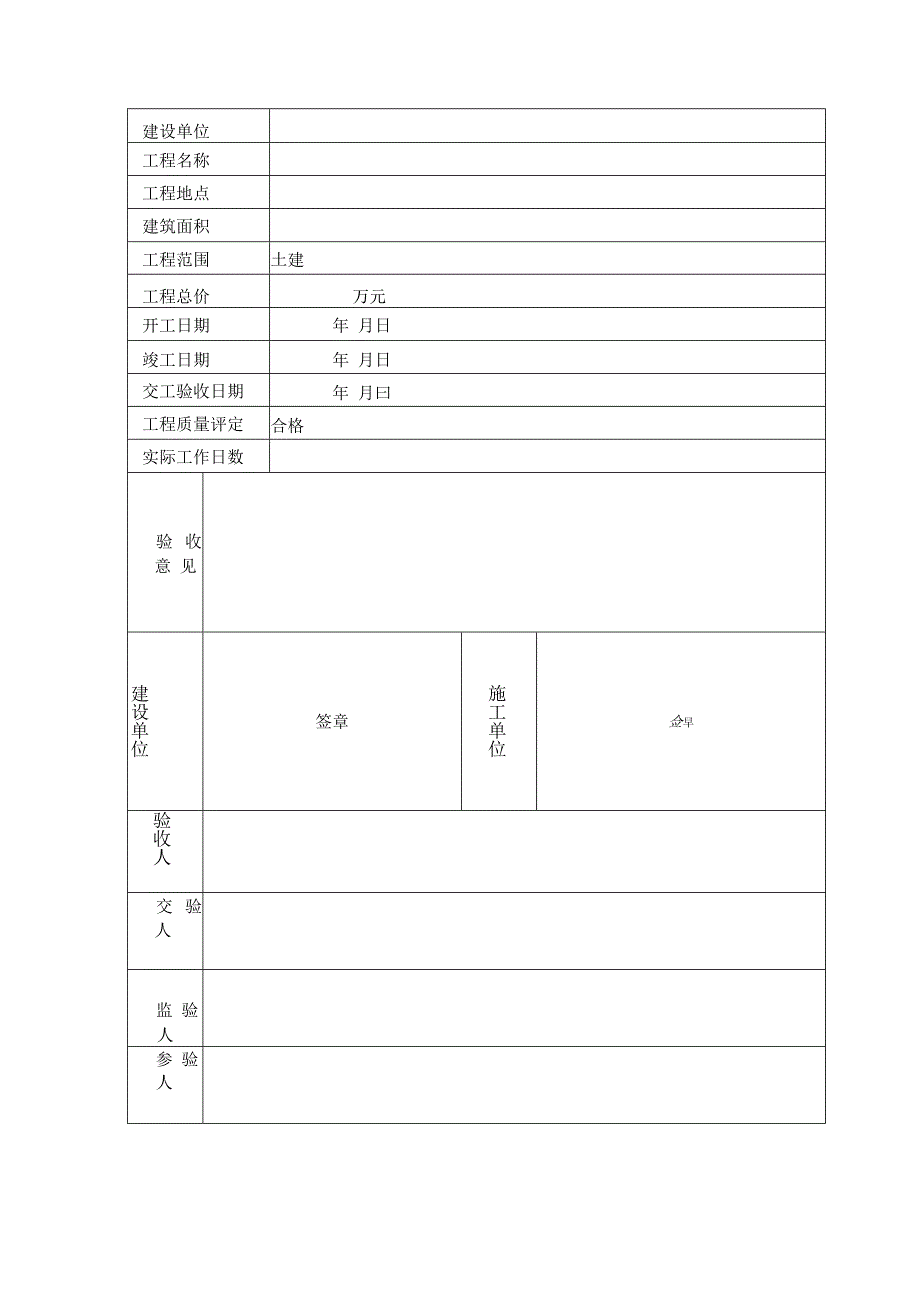 交工验收证书.docx_第2页