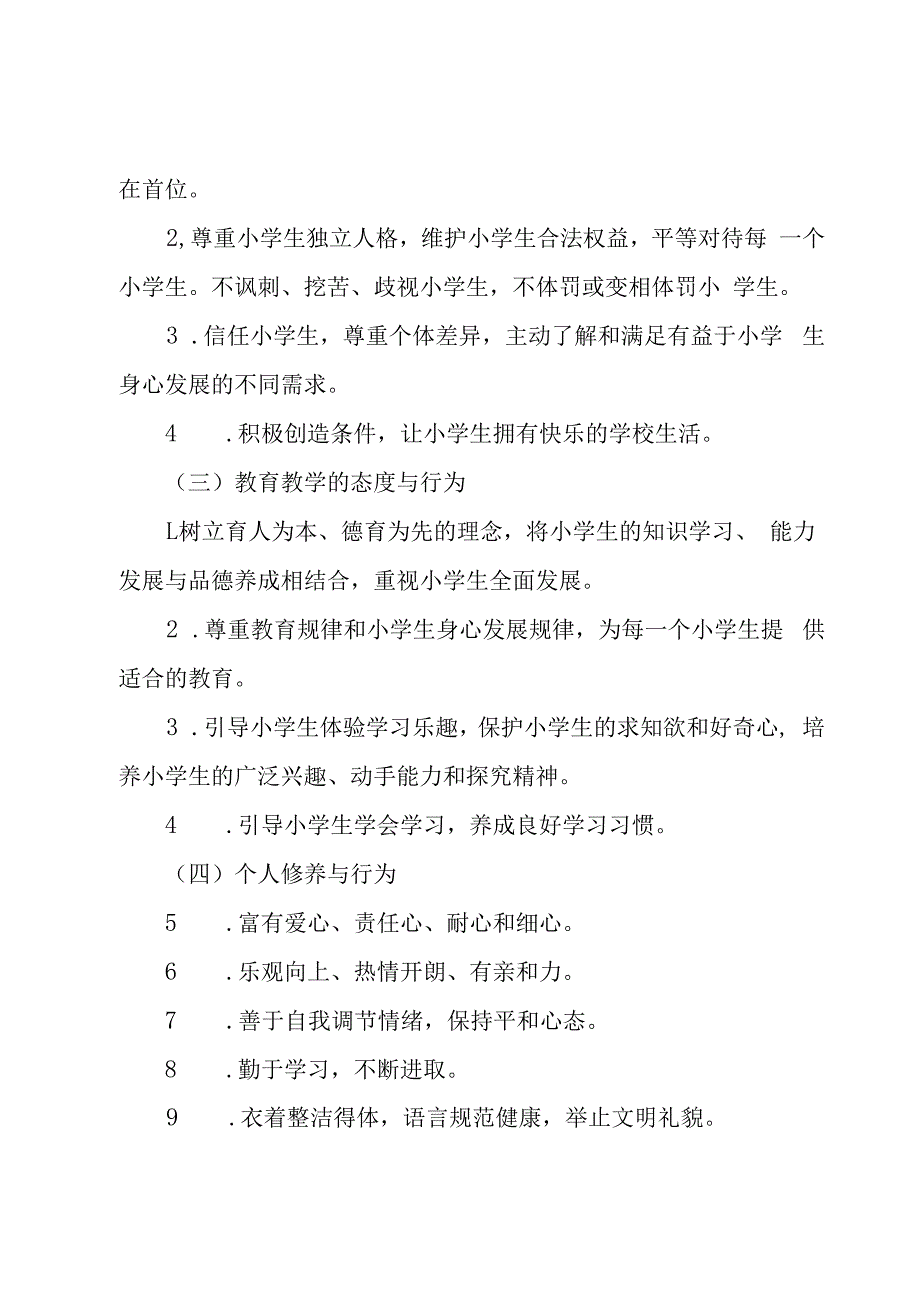 后备人才培养实施方案.docx_第2页