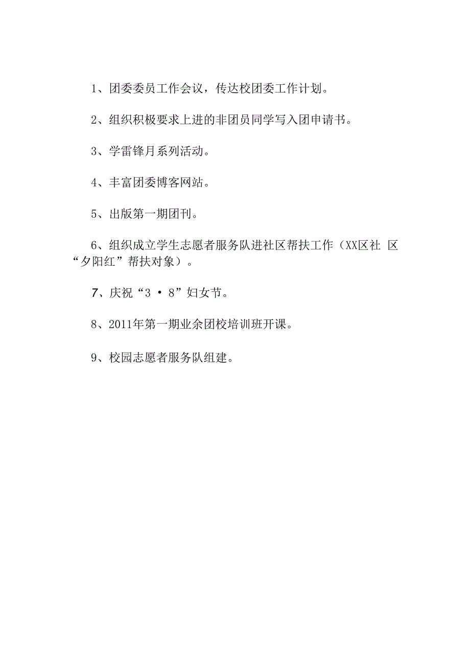 中学 年团委工作计划.docx_第3页