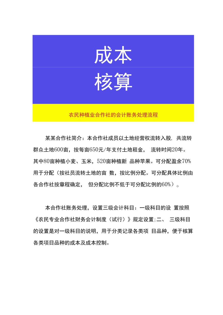 农民种植业合作社的会计账务处理流程.docx_第1页