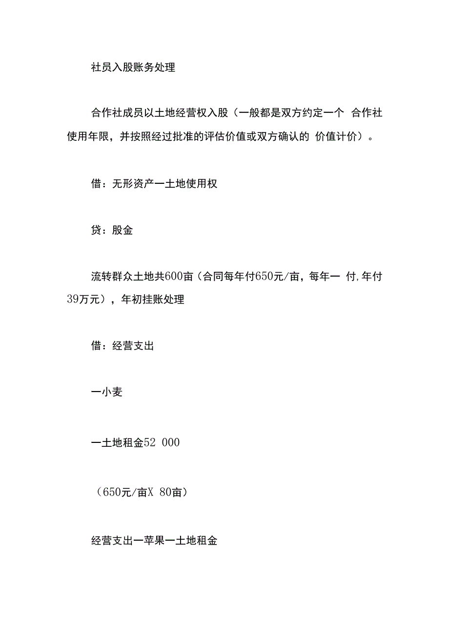 农民种植业合作社的会计账务处理流程.docx_第2页