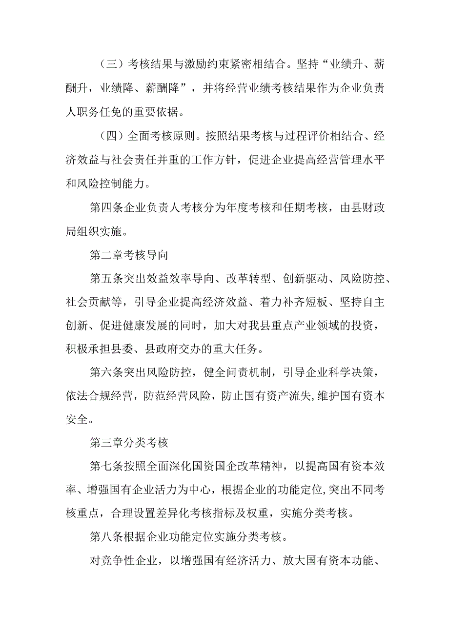 XX县县属国有企业负责人经营业绩考核办法.docx_第2页