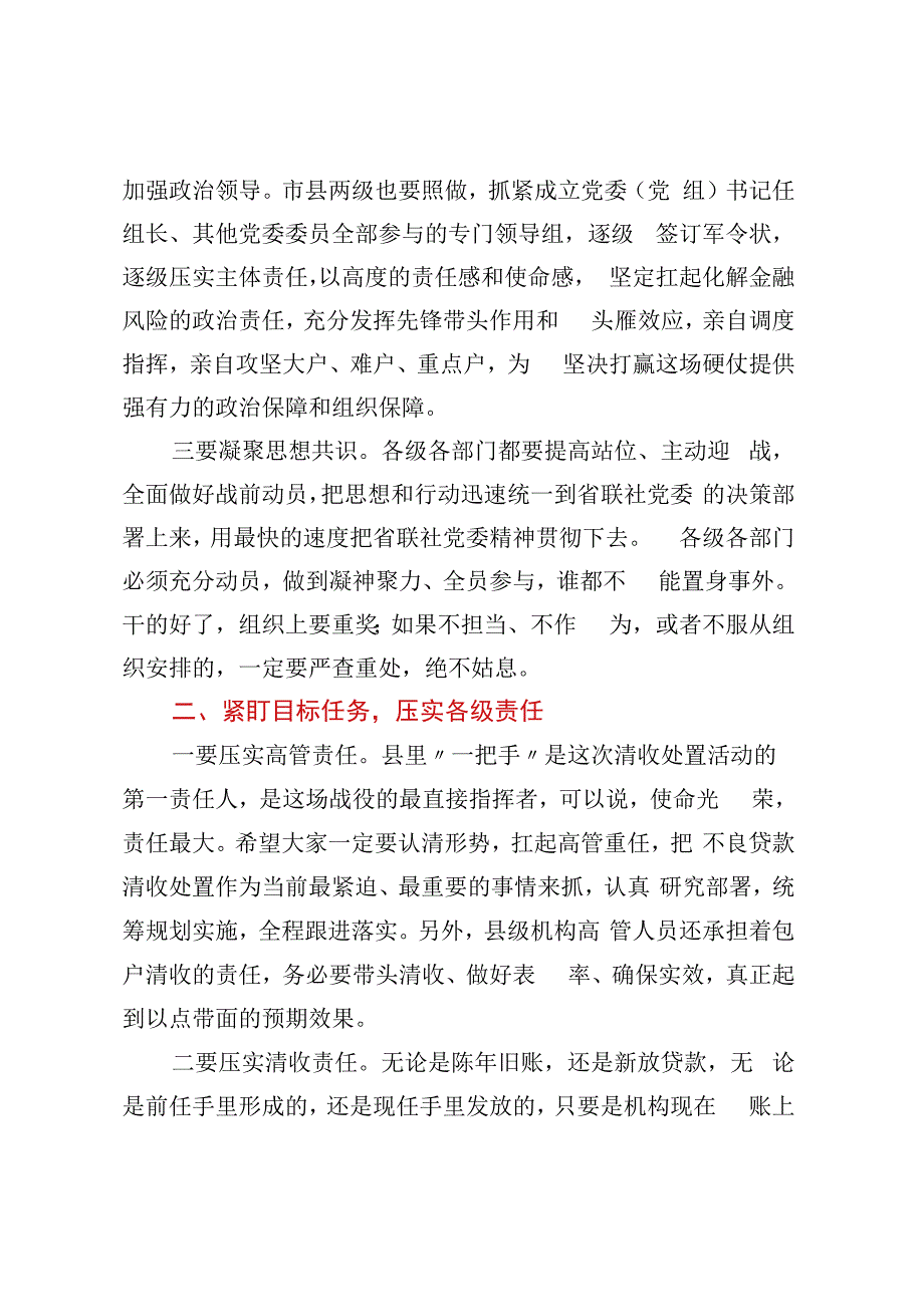 在集中开展不良贷款清收处置工作动员会上的讲话 (2).docx_第2页