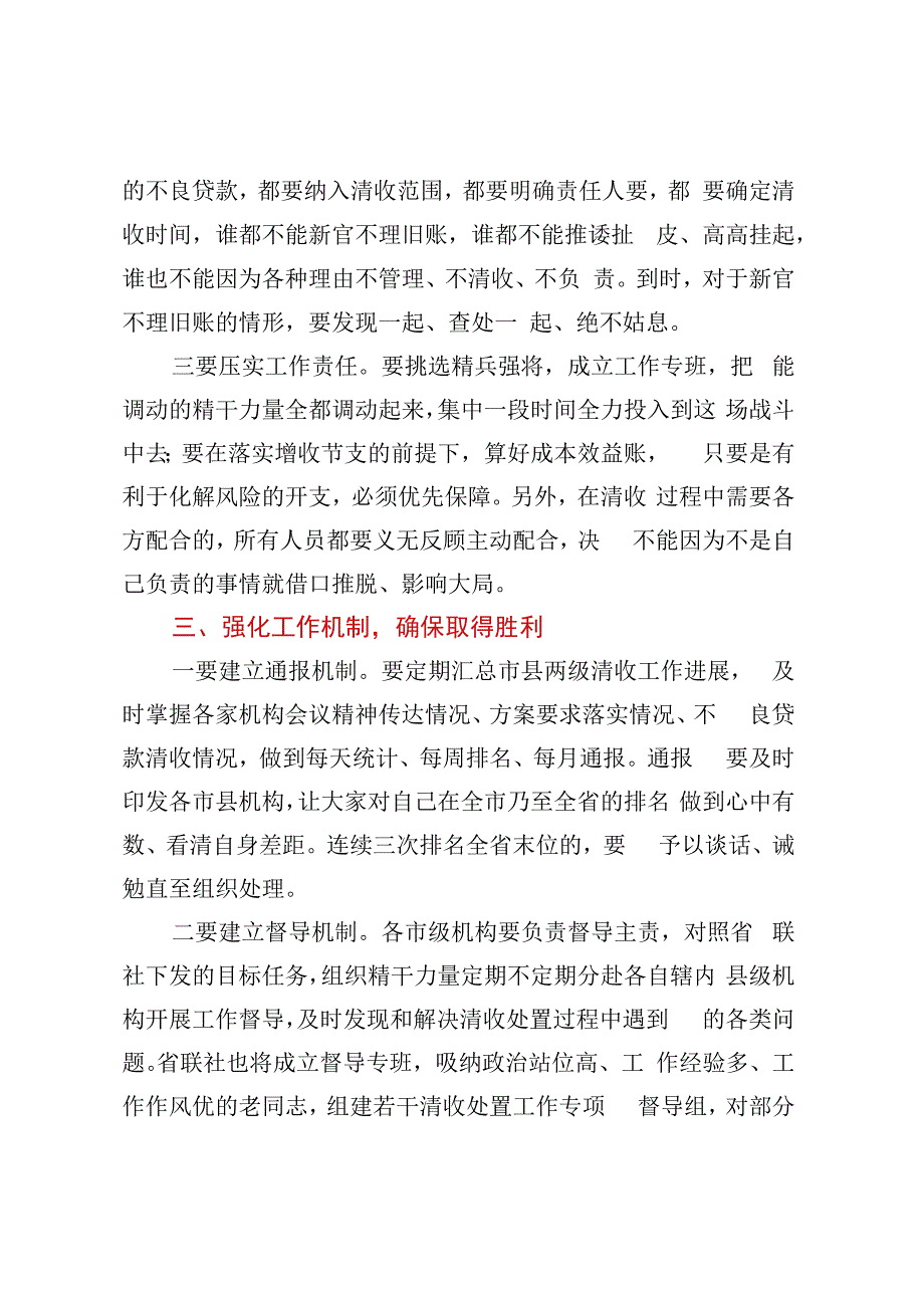 在集中开展不良贷款清收处置工作动员会上的讲话 (2).docx_第3页