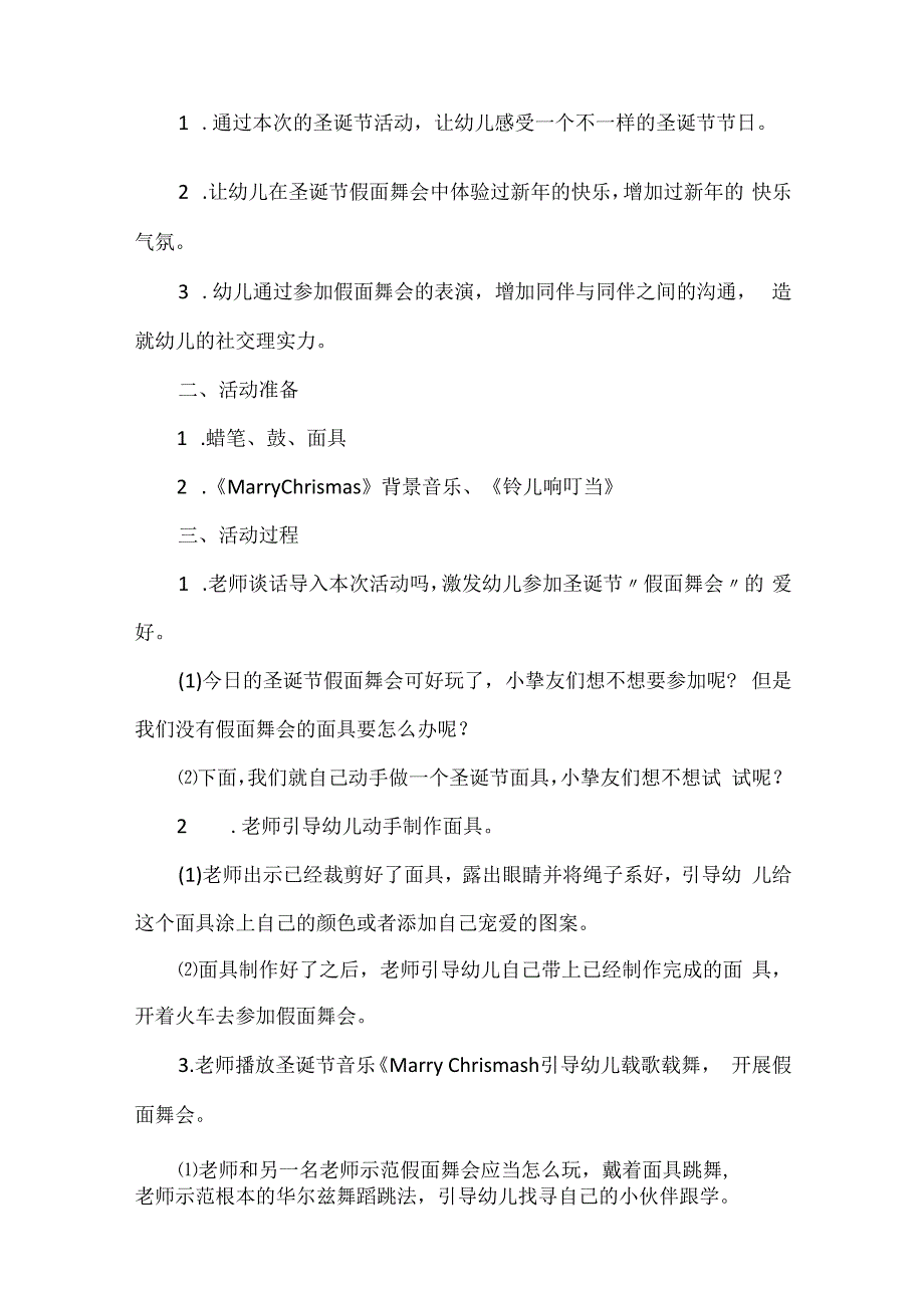 圣诞节活动方案2022年.docx_第3页