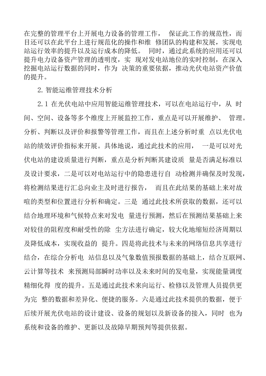 基于物联网的光伏电站运维云平台的研究.docx_第2页