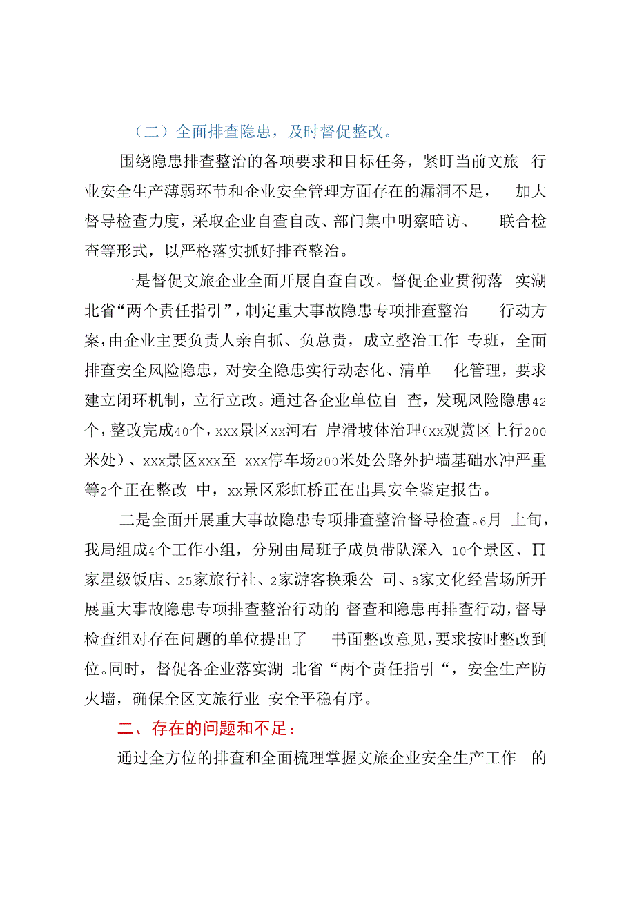 在林区安全生产委员会2023年度第三次会议上的发言.docx_第2页