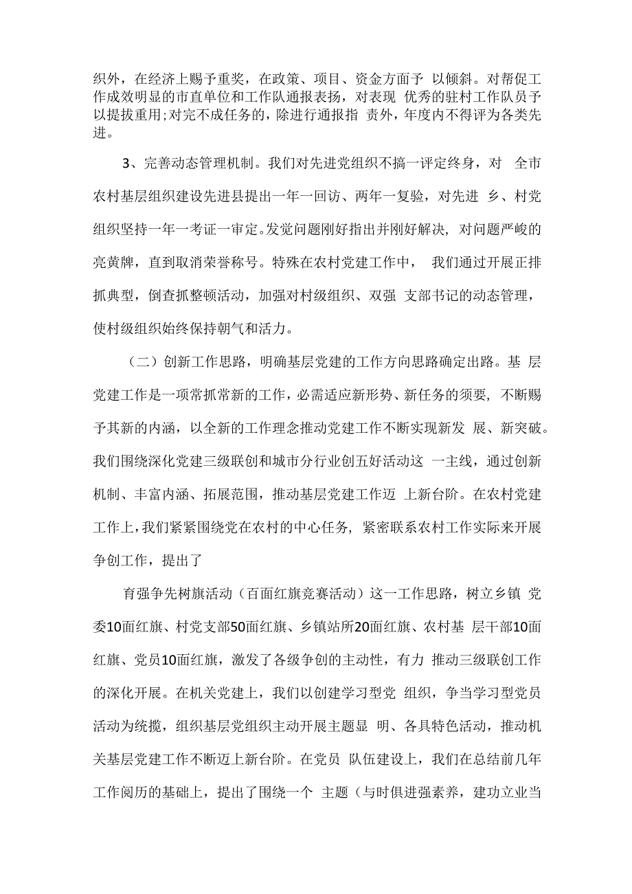 基层党组织党建工作调研报告.docx_第2页