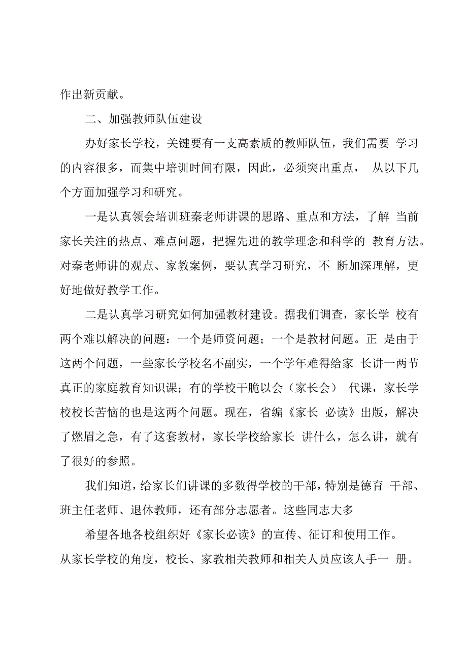 培训班领导演讲稿（17篇）.docx_第2页