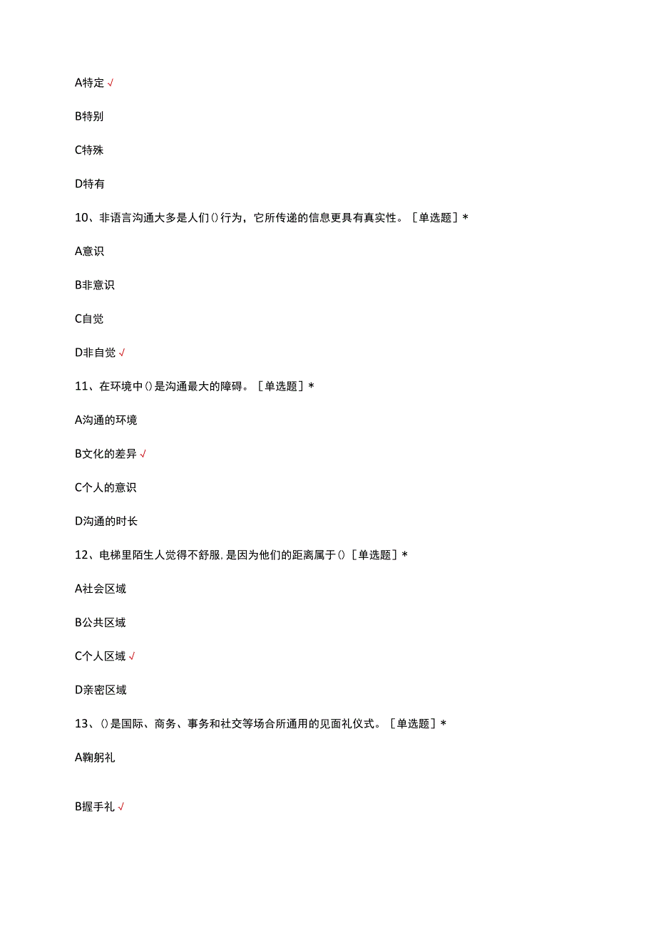 商务沟通理论知识考核试题及答案.docx_第3页