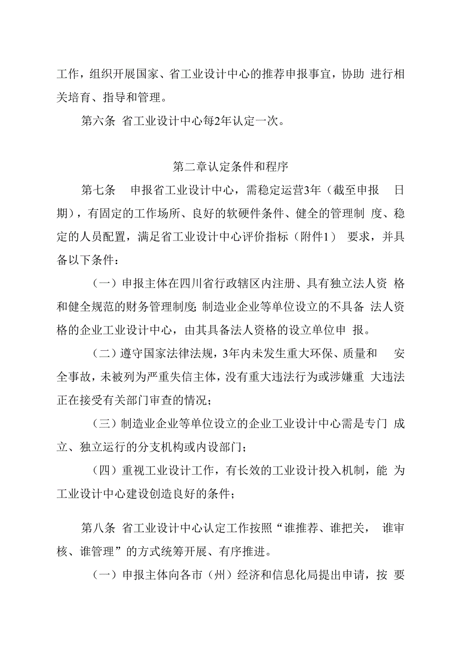 四川省工业设计中心认定管理办法（征求意见稿）.docx_第2页