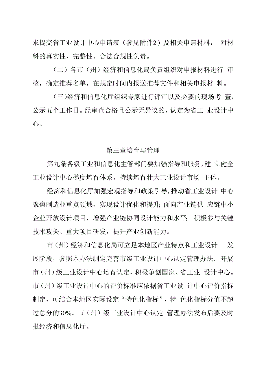 四川省工业设计中心认定管理办法（征求意见稿）.docx_第3页