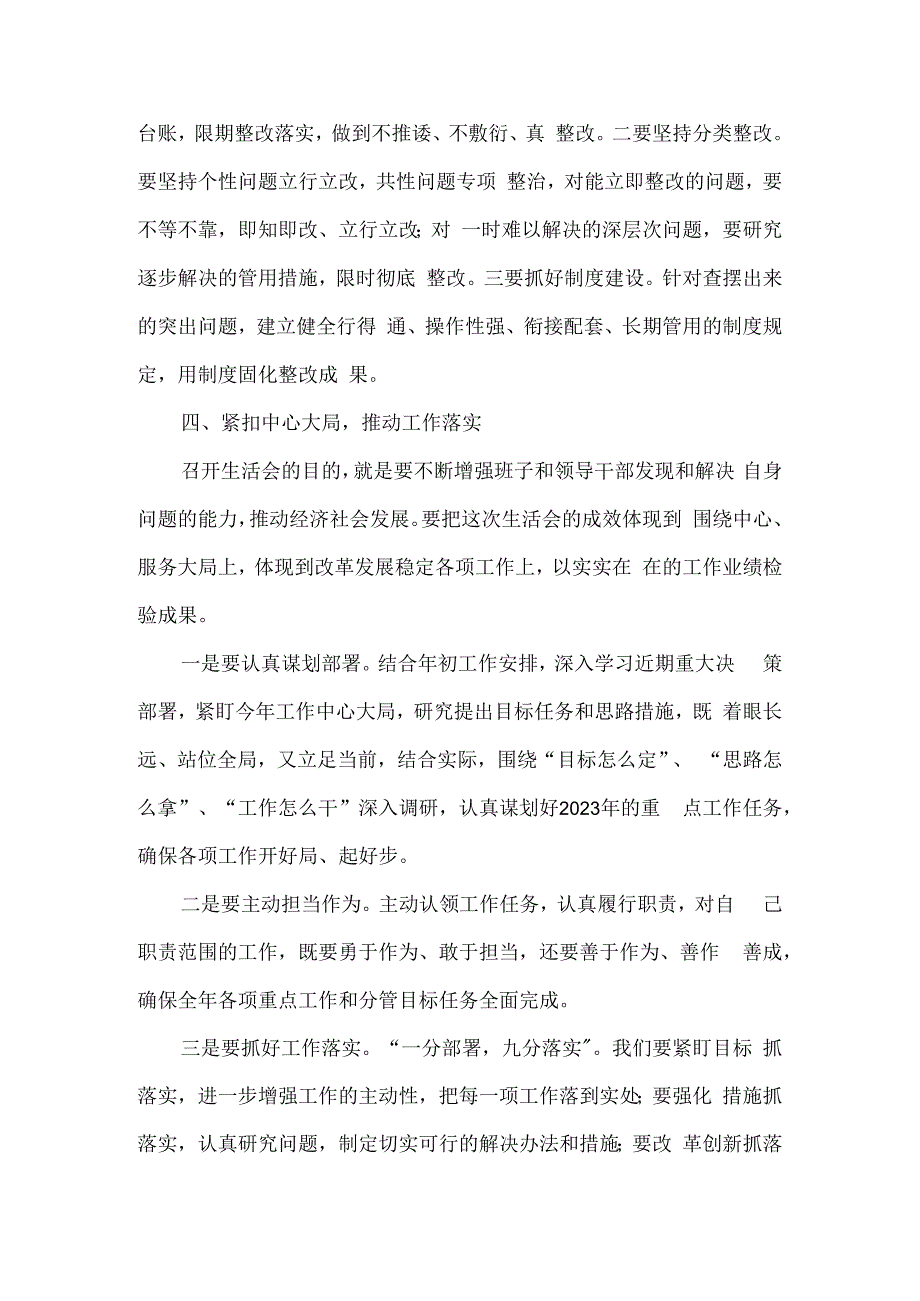 在生活会上的点评讲话.docx_第3页