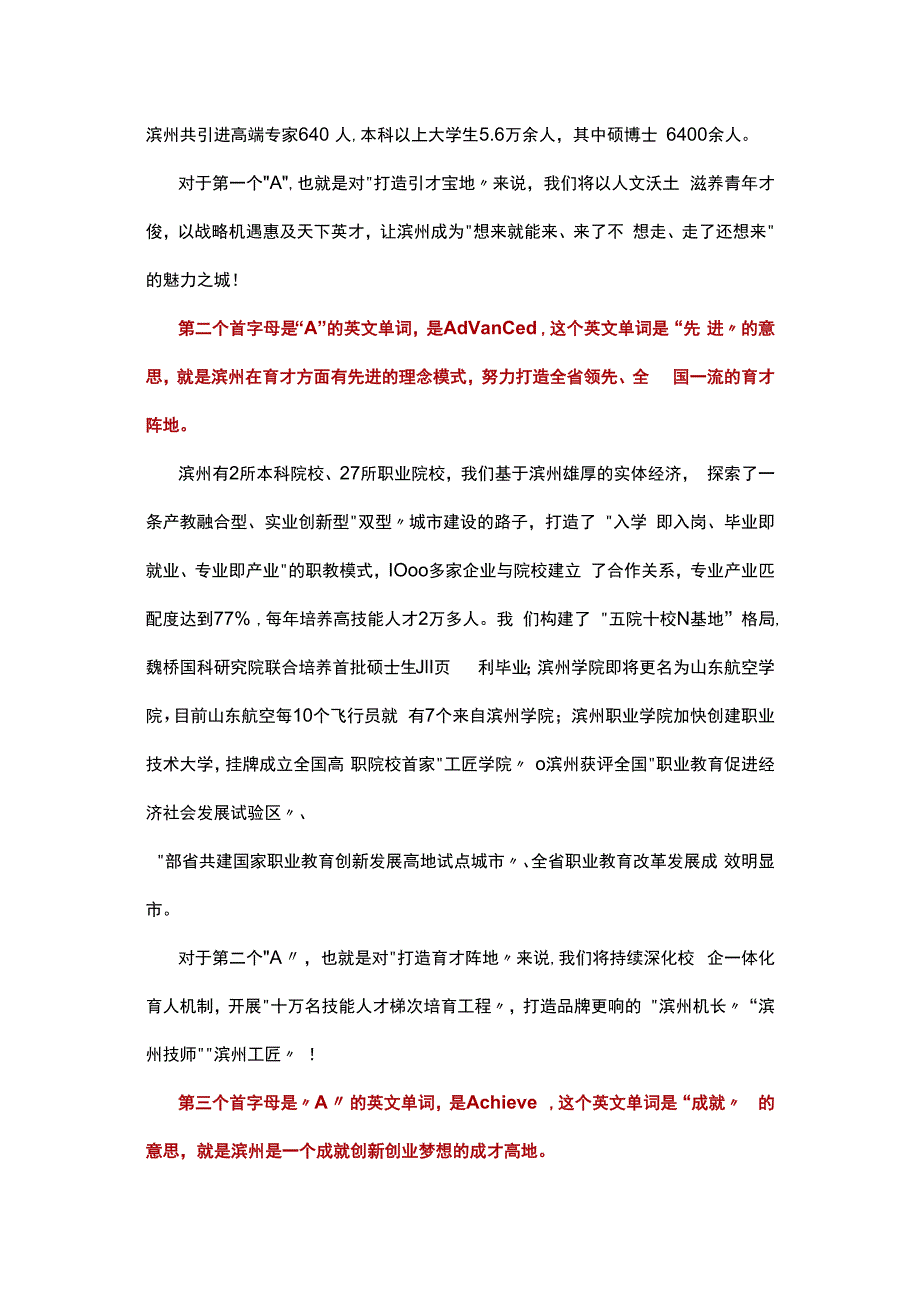 在第四届滨州人才节暨山东高校滨州行启动仪式上的主旨讲话.docx_第3页