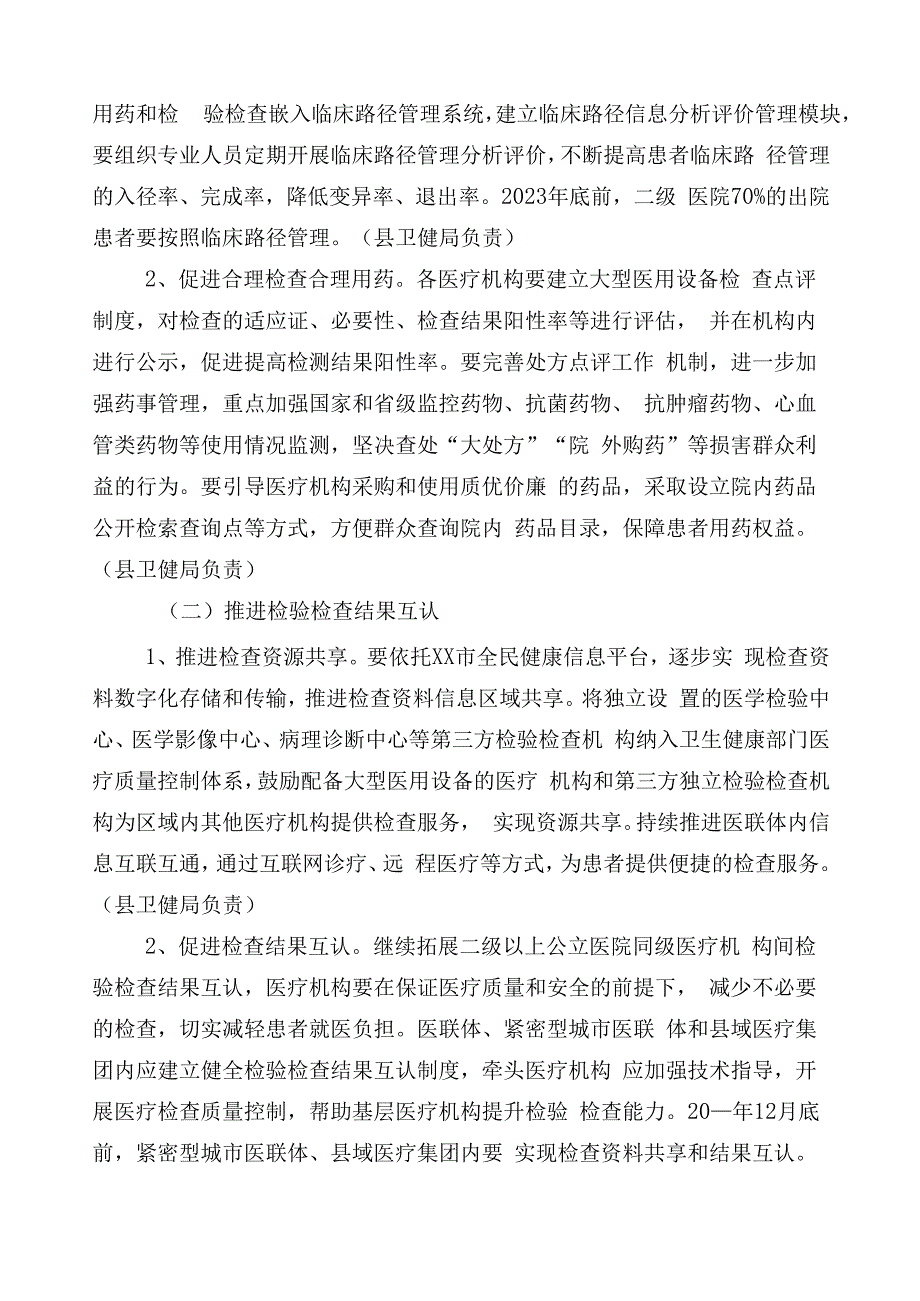 在关于2023年医药领域腐败和作风问题专项行动通用实施方案三篇+（六篇）工作情况汇报加2篇工作要点.docx_第2页