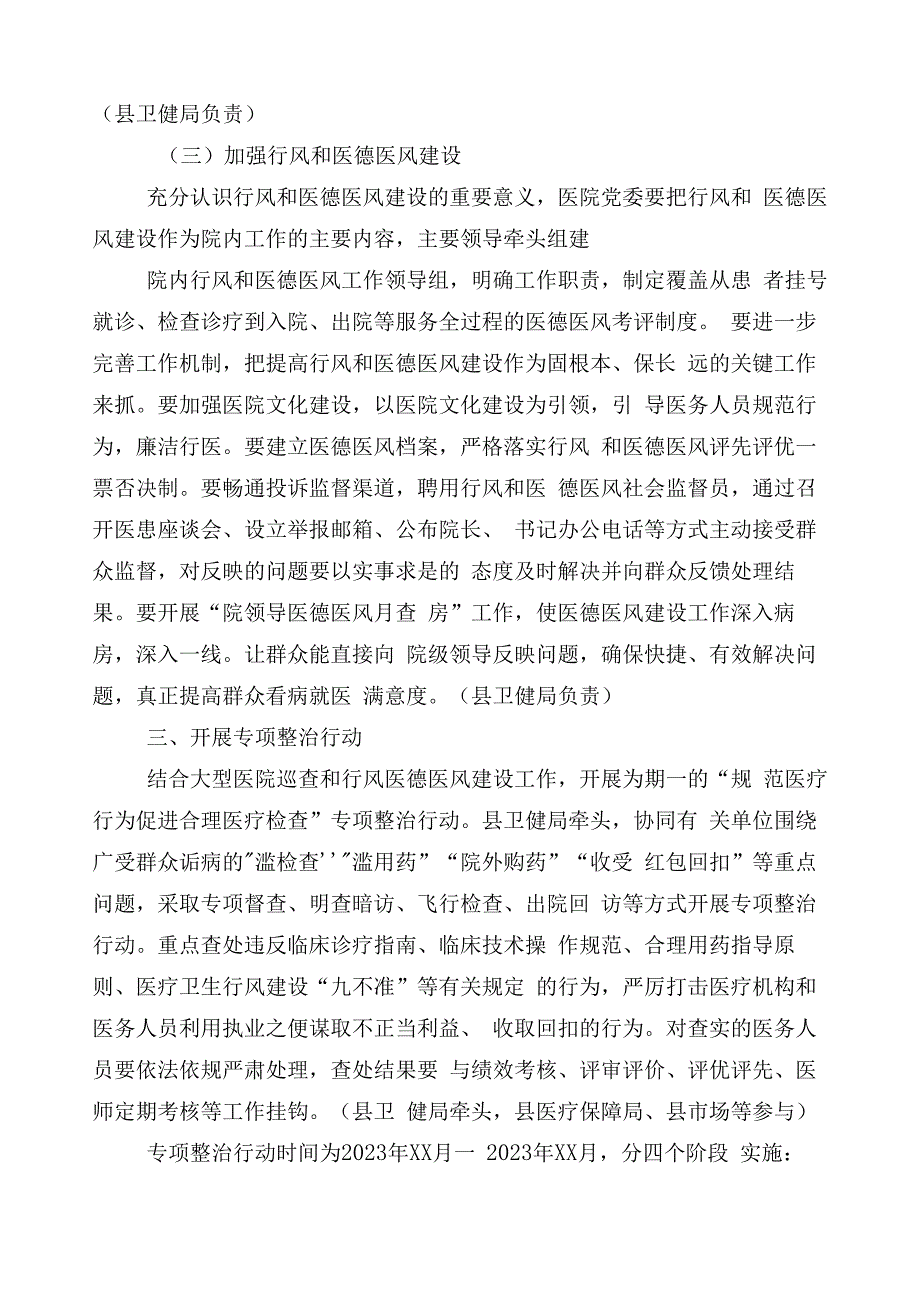 在关于2023年医药领域腐败和作风问题专项行动通用实施方案三篇+（六篇）工作情况汇报加2篇工作要点.docx_第3页