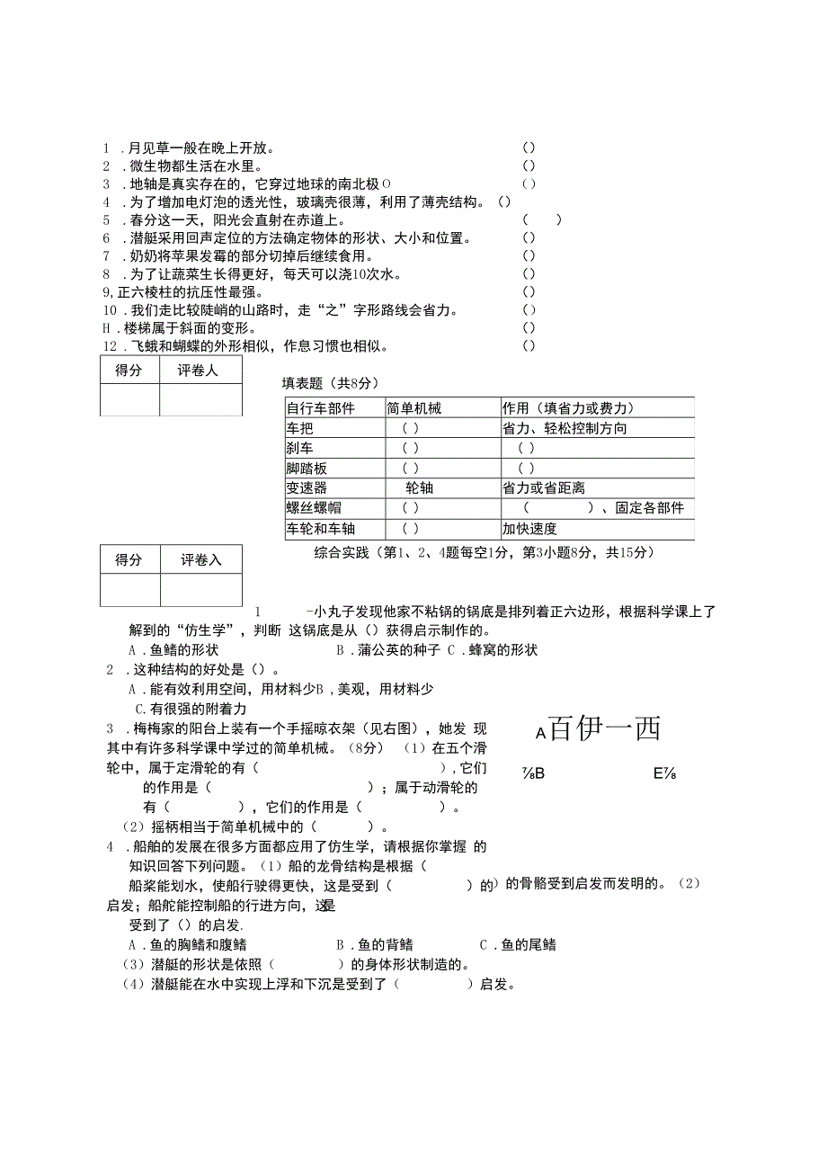 四川省广安市邻水县2022-2023学年五年级下学期期末考试科学试题.docx_第2页